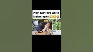 prank nyanyi pake bahasa Thailand🤣🤣🤣🤣🤣