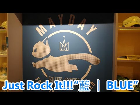 Mayday 2020 Just Rock It!!!“藍 ｜ BLUE”