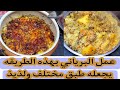 اعملوا الذ كبسة برياني بالدجاج هذه الكبسه من الاطباق المفضلة لدي 