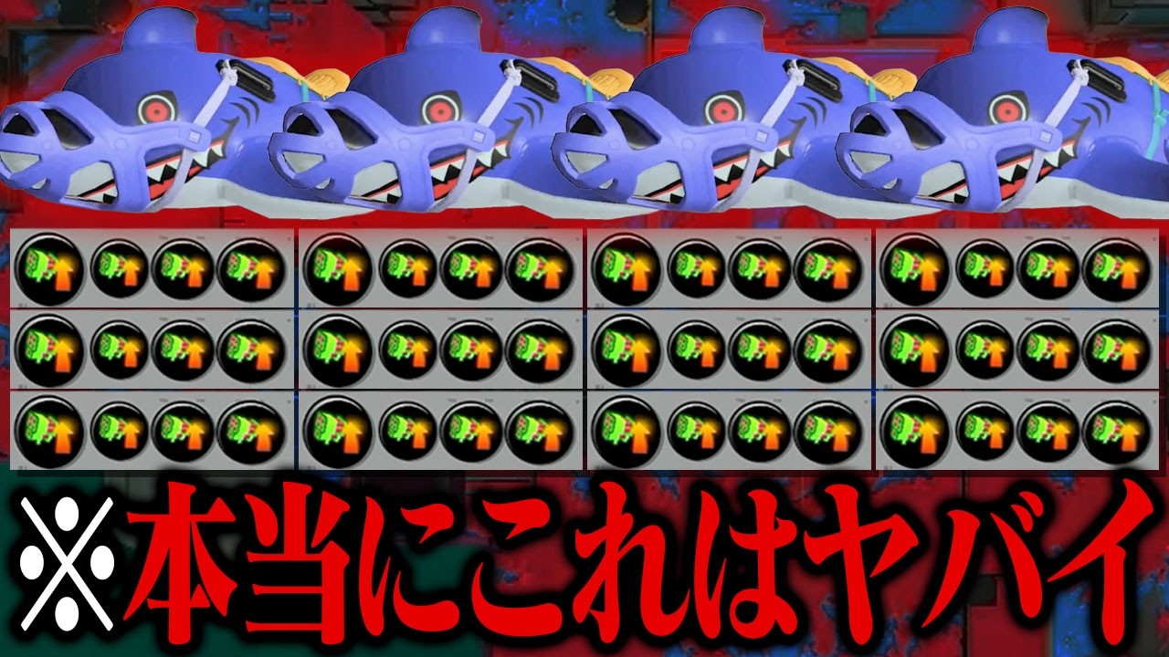 全員「スぺ性能3.9サメライド」にしたらゲームが壊れた【スプラトゥーン3】