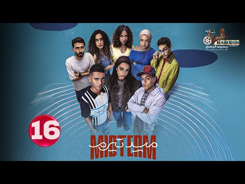 حصريا الحلقة 16 من مسلسل ميد تيرم بطولة ياسمينا العبد زياد ظاظا