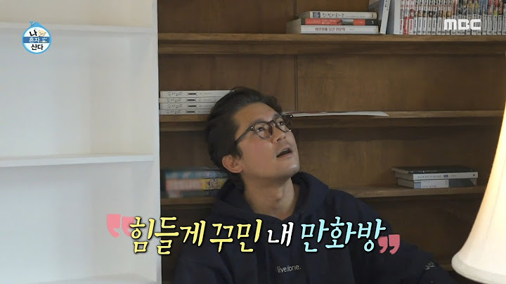 [나 혼자 산다] 김대호의 40년 역사가 빼곡히! 정리만 해도 행복해지는 나만의 만화방✨, MBC 250124 방송