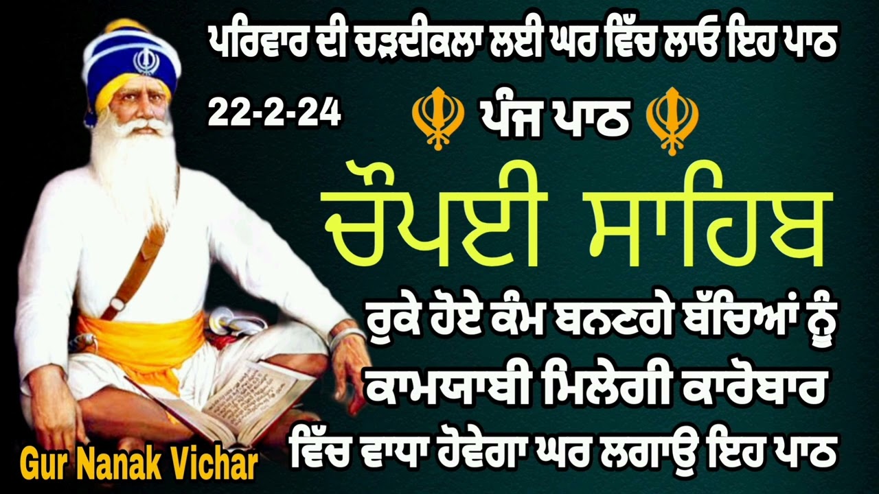 Chaupai Sahib \ਚੌਪਈ ਸਾਹਿਬ \ Chaupai Sahib Nitnem \ ਚੌਪਈ ਸਾਹਿਬ ਪਾਠ \Full Path \Gur Nanak Vichar