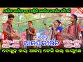 ଦେଖୁନ କାର ଆଳପ ବେସି ଭଲ ଲାଗୁଛେ 😍 Jaura Bhaura Vs Pandiri Baithaki | Alap Kirtan | Rita Vs Rasmita