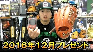 【チャンネル登録者にプレゼント】アンダーアーマー硬式外野グラブ、ジュンケイグリス10個