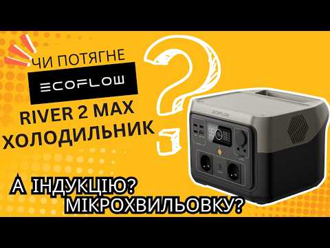 Зарядная станция EcoFlow RIVER 2 Pro / 800 Вт / 768 Вт⋅ч / LiFePO4 (4895251601559)