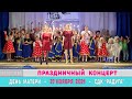 День Матери в СДК &quot;Радуга&quot; 27 ноября 2021г