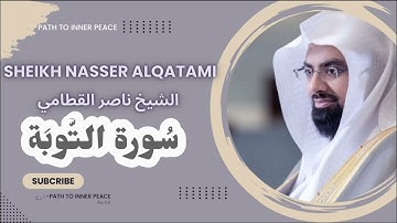 quran |سورة التوبة الشيخ ناصر القطامي بدون اعلانات