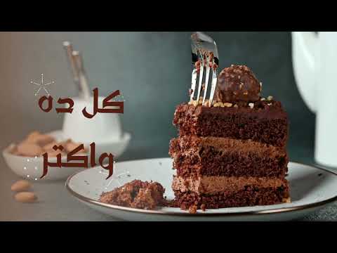 إعلان محل CHOCOLATE FOUNTAIN
