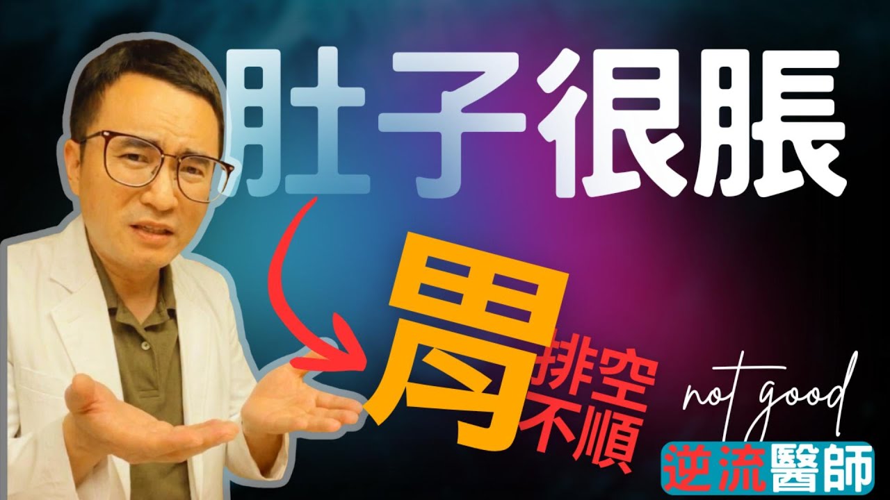 每天都覺得肚子很脹又卡又悶？原來關鍵是胃的消化不順