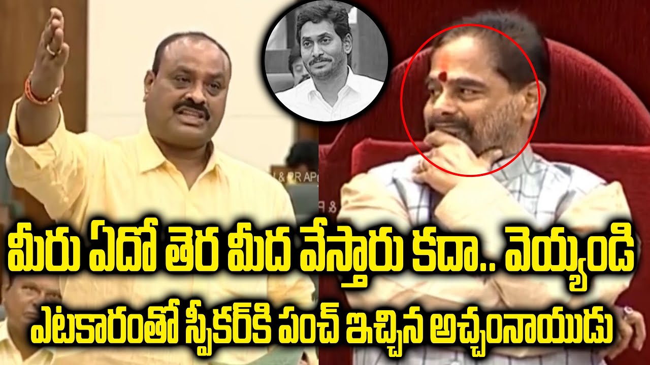 AchamNaidu Hilarious Counter to Speaker Tammineni human || MAP Media