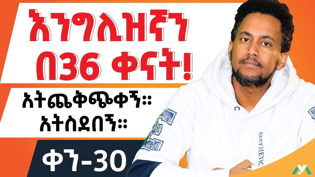 በየቀኑ የምንጠቀማቸው የእንግሊዝኛ አገላለፆች/ Daily expressions