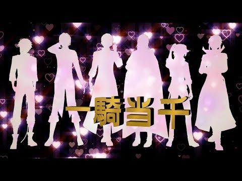 【MMD文スト】一騎当千【新旧双黒＋ポオ/澁】