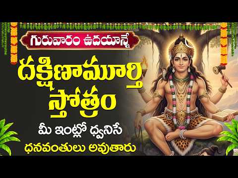 ఈ స్తోత్రాన్ని పఠించడం వల్ల అత్యున్నతమైన మేధస్సు, గురు దోష నివారణ, అపమృత్యు భయం తొలగిపోతుంది.||