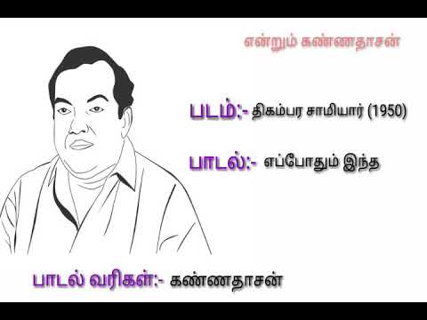 Eppothum Intha Song Lyrics on YouTube