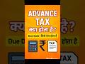 💰 "Advance Tax Explained: Who Should Pay &amp; Key Due Dates!"
