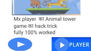 Mx Player animal tower game hack trick || How do hack animal tower game in My player|| screenshot 3