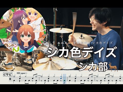 Deer-colored Days - Deer Club