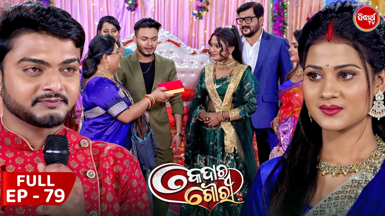 କେଦାର ଗୌରୀ | Kedar Gouri | Full Episode - 79 | Odia Mega Serial on Sidharth TV @8.30PM
