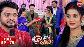 କେଦାର ଗୌରୀ | Kedar Gouri | Full Episode - 79 | New Odia Mega Serial on Sidharth TV @8.30PM image