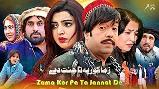 Zama Kor Pa Ta Jannat De - Full Movie I Shahid Khan,  Jahangir Khan I Pakistani Pashto Movie