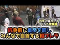【ストグラ】抗争に協力してくれた警察達に感謝する餡ブレラ&ALLIN【 アルフォートウェスカー/皇帝/青井らだお/二十日ネル/ごっちゃん@マイキー/るなりあ/らっだぁ/切り抜き】