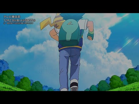 (Ash's Last journey)The Final chapter in Ash and Pikachu story Preview ENGLISH SUBBED | 11 ep series