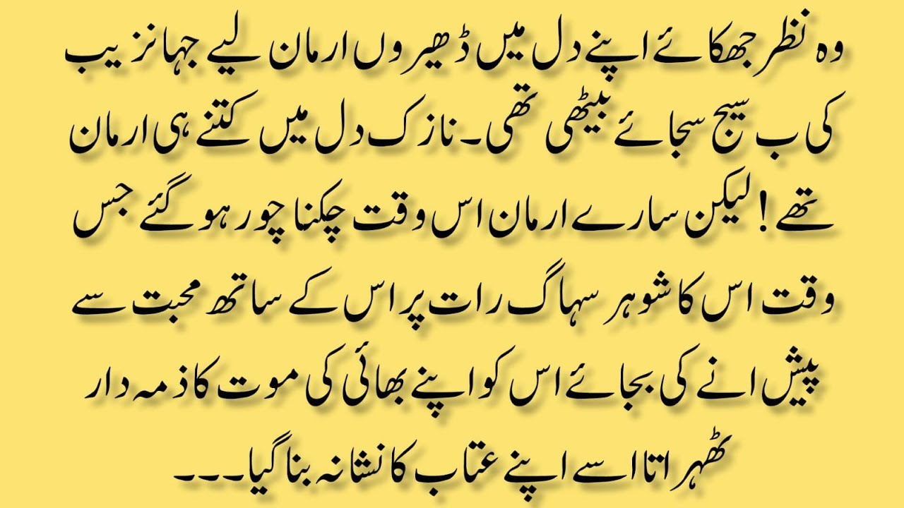 Urdu Novel "Bairi piya" arrogant Hero| innocent heroine|Revenge based 