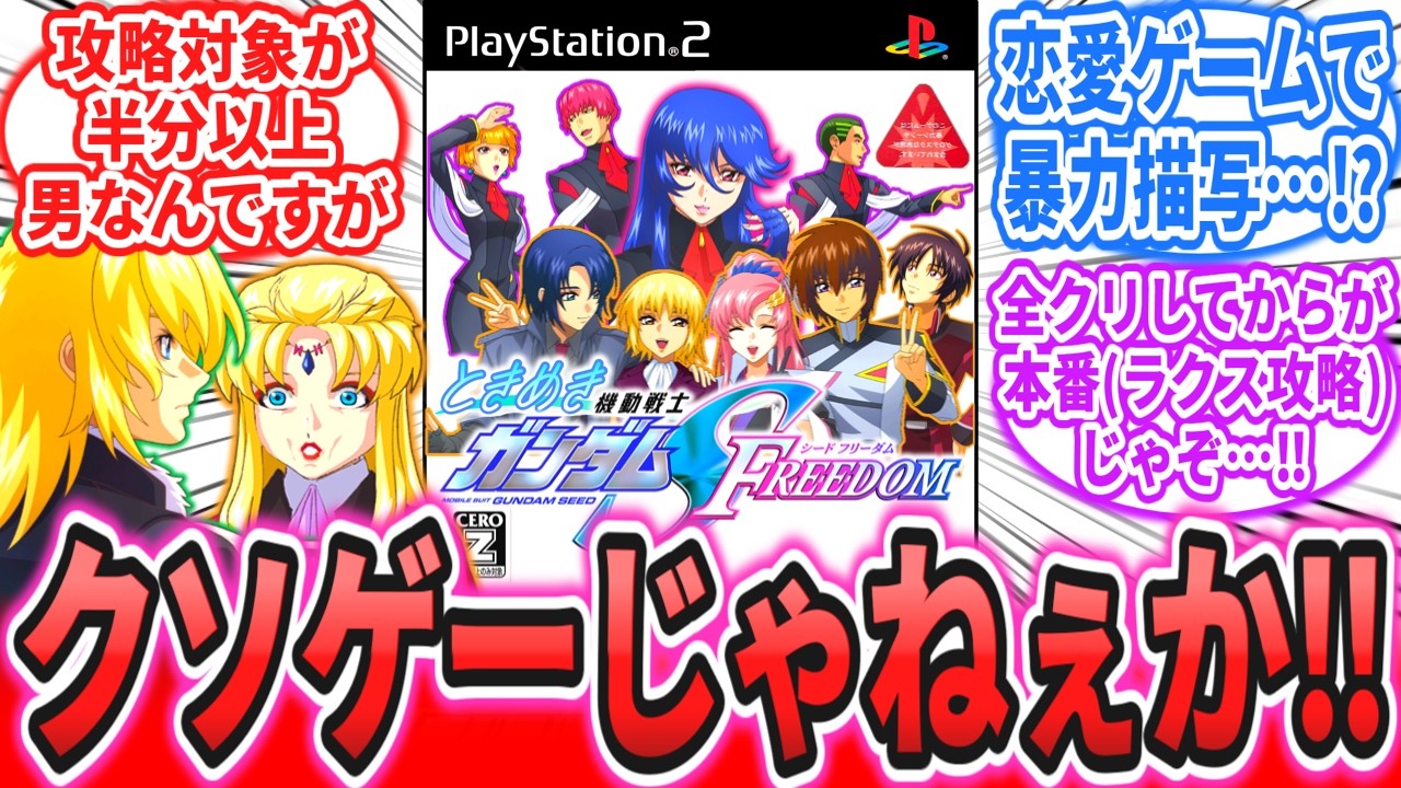 【IF】アウラ「オルフェに足らんのは女性の扱い方じゃのう……せや！」に対するネットの反応集【機動戦士ガンダムSEED FREEDOM】キラ・ヤマト｜アスラン・ザラ｜シン・アスカ