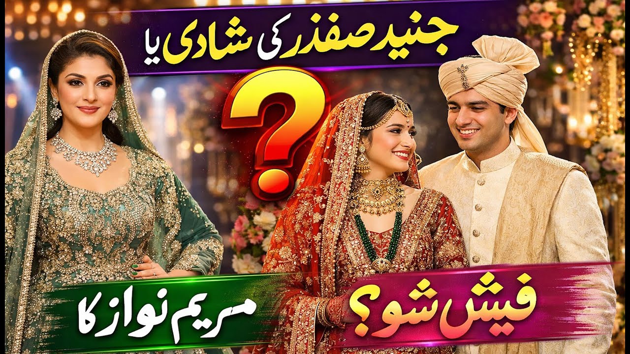 Junaid Safdar's wedding or Maryam Nawaz's fashion show? || A Funny Post mortem || By. Mr. J.J ||