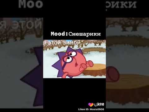 Mood смешарики