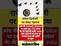 फ्रांस के लिए मुश्किल बढ़ी |#france#india#indonesia #economy #youtubeshorts #ytshorts #shortvideo
