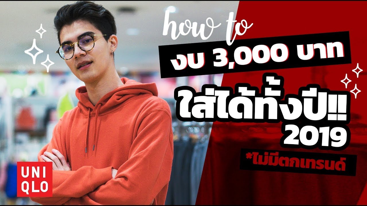 เสื้อ ฮู้ ด เท่ ๆ 2022 Update มีแค่ 3,000 บาทแต่แมทช์ชุด 2019 ได้ทั้งปีเลยเหรอ!!