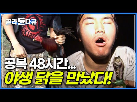 │Mukbang│리얼 실험 <strong>프로젝트X</strong>│#골라듄다큐