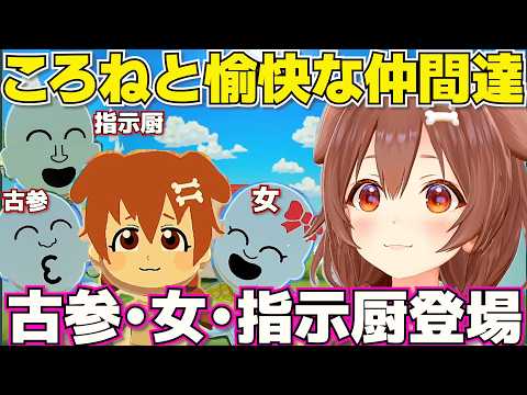 【トモコレ】ころねすきーを量産するころさん【ホロライブ戌神ころね切り抜き】