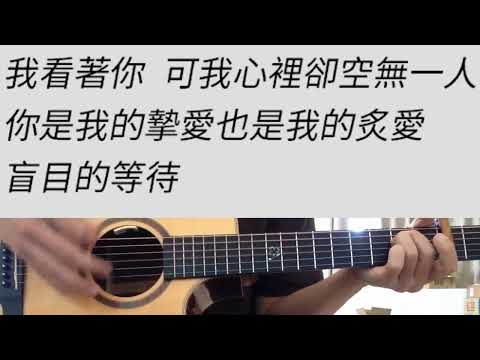 -1 key 炙愛 (女聲版) - 陳忻玥 吉他伴奏 #G調