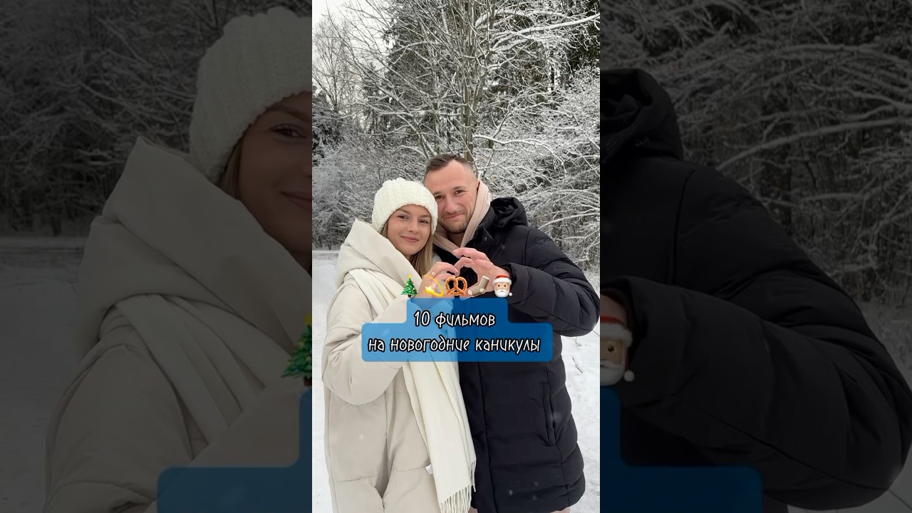 Новогодняя подборка фильмов от DanSmi❄️🎬  #christmas #music #merrychristmas #новыйгод #фильмы