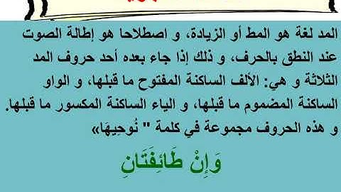 الشطر الثالث من سورة الحجرات (من الاية 9 إلى الآية 10)