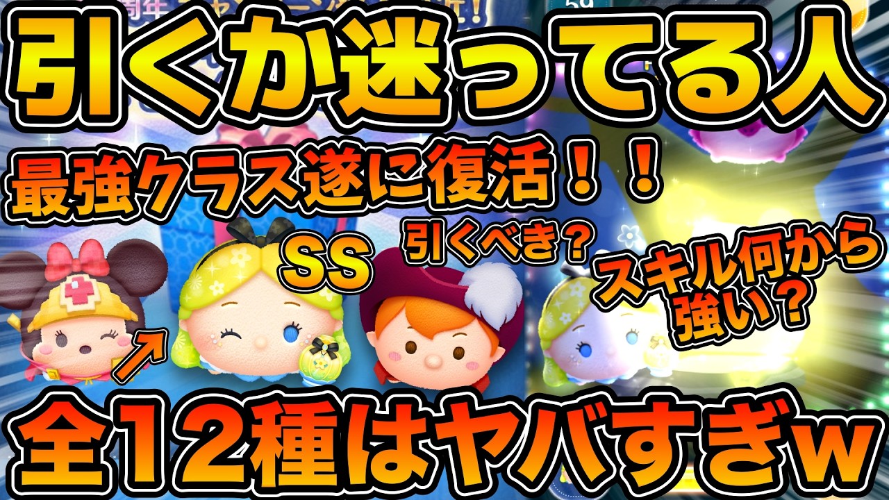 ありす ツムツム  まとめ売り ツムツム】引くか迷ってる人必見！全12種でこのラインナップは熱い！P