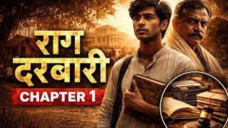 एक गाँव, एक सफ़र और एक सिस्टम की पहली झलक | Rag Darbari Explained | Rag Darbari Chapter 1