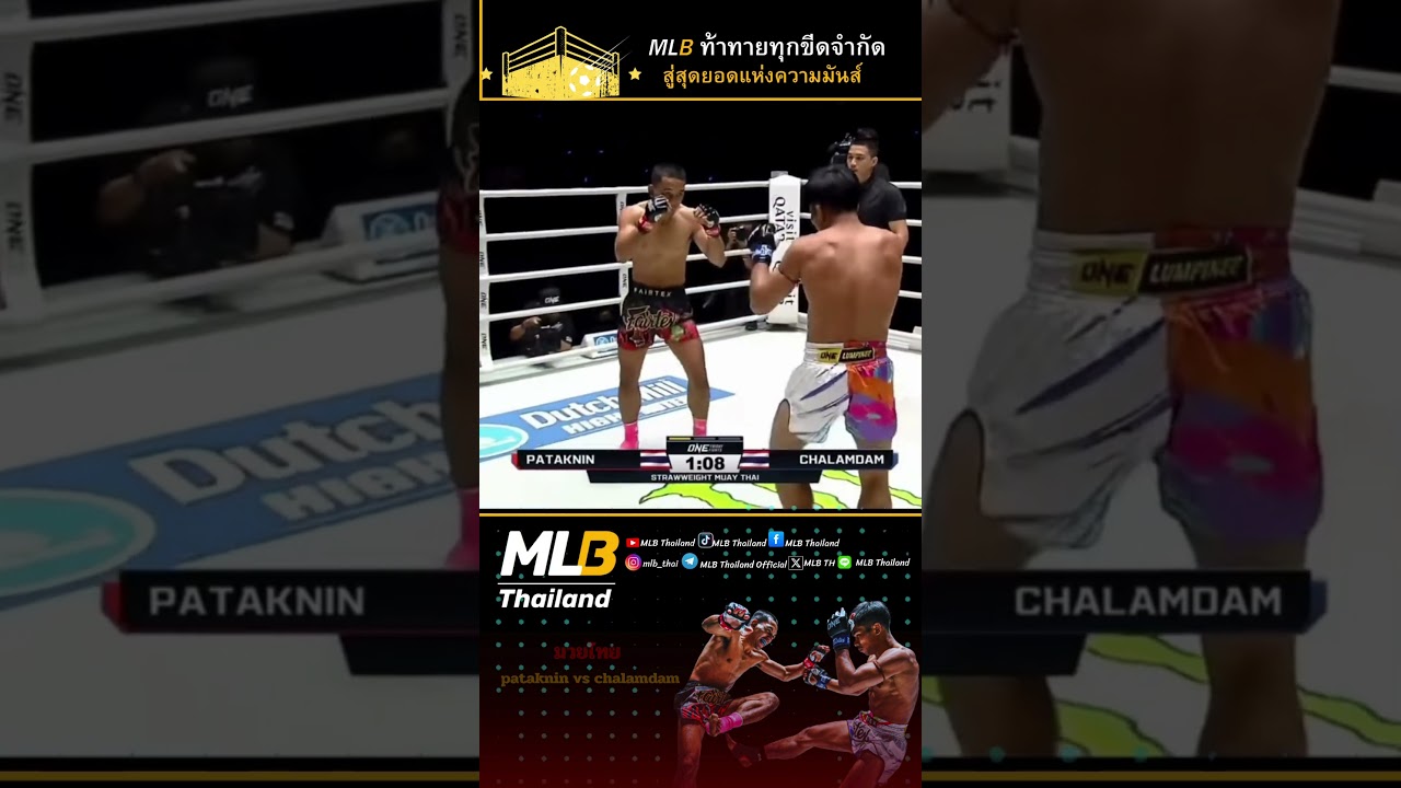ไฮไลท์ การชก ของ pataknin vs chalamdam