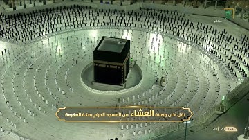 صلاة العشاء ١٥ شعبان ١٤٤٢هـ | ما تيسر من سورة الأعراف.