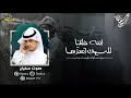 مجرور واللي عقد روس الجبال يحلها جديد وحصري ٢٠١٩ مجرور واللي عقد روس الجبال يحلها جديد وحصري ٢٠١٩