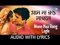 Mone Naa Rang Lagle with lyrics | Kishore Kumar & Asha Bhosle  | Bandi | HD Song