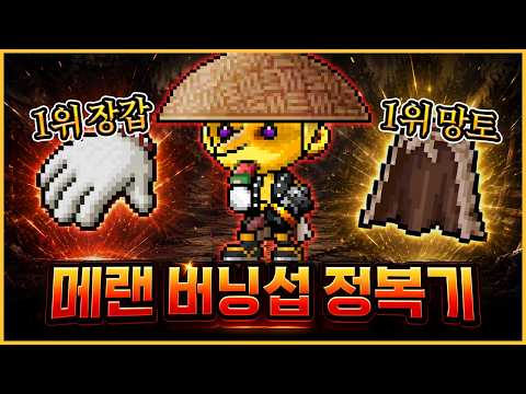 플래닛 법사 1위, 메랜 접수하러 왔습니다