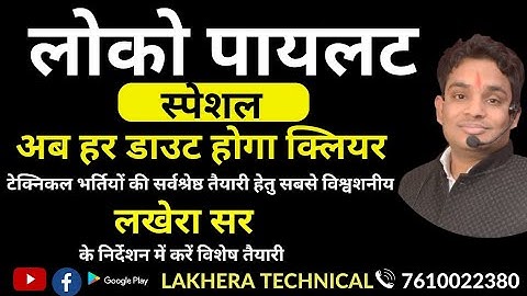 लोको पायलट  | स्पेशल तैयारी । महत्त्वपूर्ण प्रश्न | By Manish Lakhera