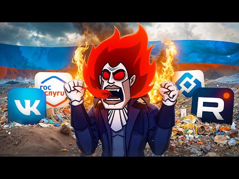 Я НЕНАВИЖУ ВСЕ РУССКИЕ СЕРВИСЫ