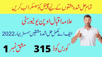 AIOU fa semester SPRING 2022 code 315 solved assignment number 1 | easy method of education