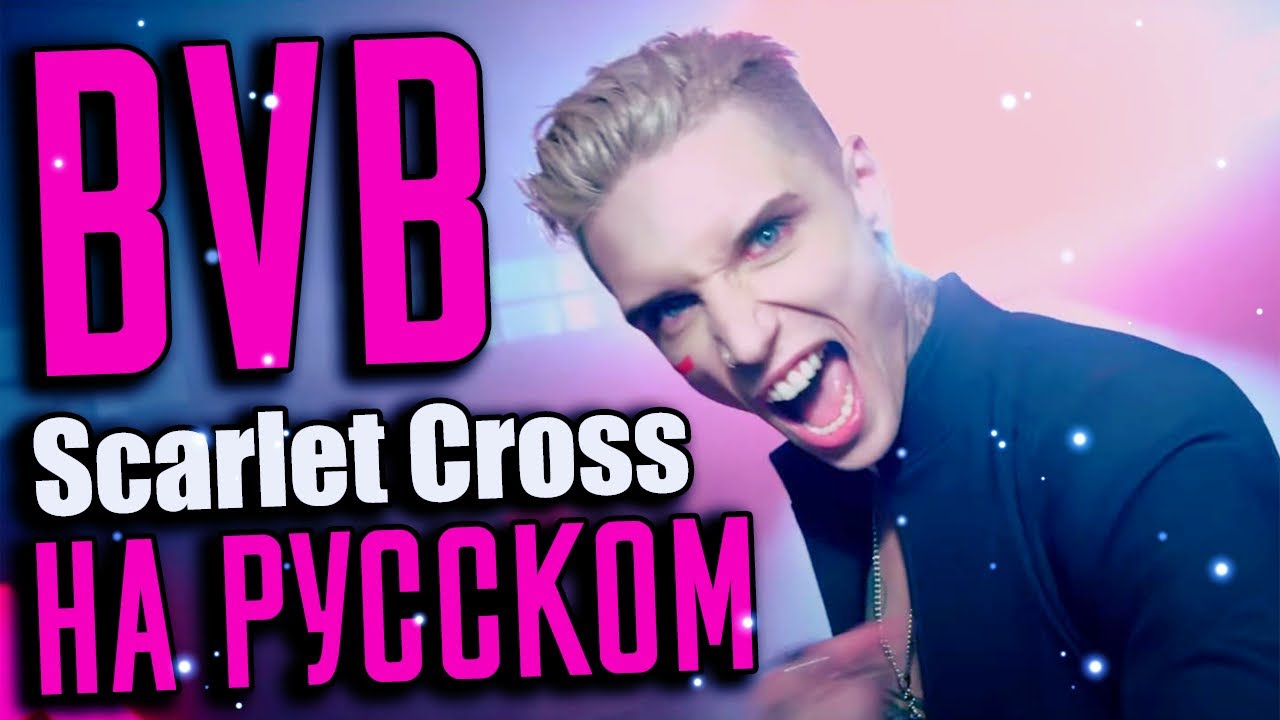 Black Veil Brides - Scarlet Cross (Rus Cover | Кавер На Русском) (by Foxy Tail)