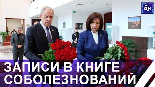 Боль народа Ирана разделяют белорусы. Наталья Кочанова и Игорь Сергеенко выразили соболезнования